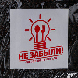 Одноразовая посуда пластиковая Не ЗАБЫЛИ! «Пикник №4», набор на 6 персон, белый
