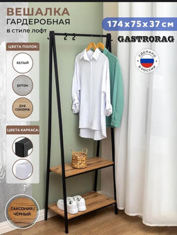 Вешалка