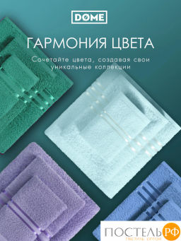 ГАРМОНИКА ментол К-т Полотенец 50х80-2/70х130-2, 4 пр., 100% хл, 440 гр/м2 - Dome фото 8