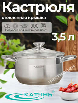 Кастрюля 3,5л "Диана" KT01-D-30