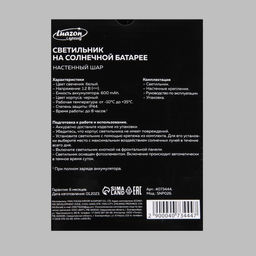 Садовый светильник «Шар», уличный, на солнечной батарее, 14×15×10 см, 1 LED, свечение белое
