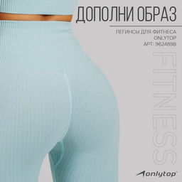 Топ спортивный на широких бретелях ONLYTOP, р. L, цвет голубой