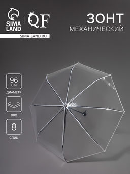 Зонт механический «Однотонный», 3 сложения, 8 спиц, R=48/53 см, d=96 см, прозрачный, белый