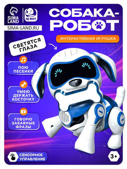 Робот собака Чаппи IQ BOT, интерактивный: сенсорный, свет, звук, музыкальный, танцующий, на аккумуляторе, на русском языке, синий