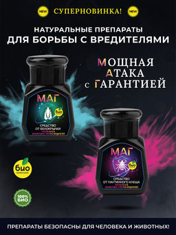 БИО-комплекс МАГ Средство от белокрылки (50 мл)  фото 4