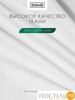 Пододеяльник Dome ЛОРЕНО хлопок-сатин бел.  фото 2