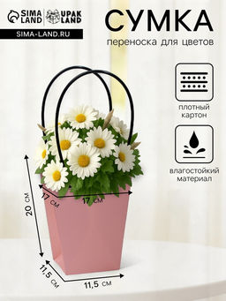 Цена за 10 шт. Сумка для цветов розовая влагостойкая, 17?17 - 11.5?11.5 - 20 см