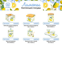 Чашка 250 мл с блюдцем для десерта 20*10*2 см Лимоны, NEW BONE CHINA - Elan gallery фото 39