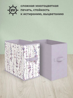 VAL HL-BOX-2S2N Короба стеллажные, без крышки, 15*31*31 см, набор 4 шт., HERBARIUM LAVENDER, шт - Valiant фото 6