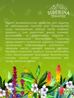 Зубная паста Против кариеса Чайное дерево - Siberina фото 11