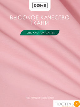 Простыня на резинке Dome ЛОРЕНО хлопок-сатин роз  фото 3
