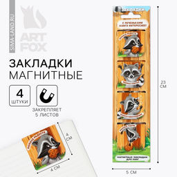 Магнитные закладки для книг "С печеньками интереснее", 4 шт