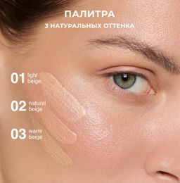 RELOUIS Флюид тональный Сияющий с эф.фильтра Glow Filter Fluid Foundation тон:03 Warm Beige