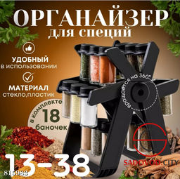 Органайзер для специй 18 емкостей