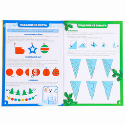 Большой набор для творчества на Новый год