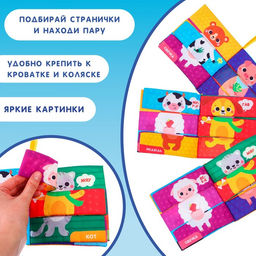 Книжка - шуршалка Крошка Я «Кто как говорит?»