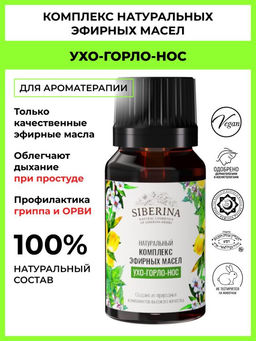 Комплекс эфирных масел Ухо-горло-нос - Siberina фото 5