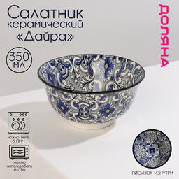 Салатник керамический Доляна Дайра, 350 мл, d=12,5 см, цвет серый
