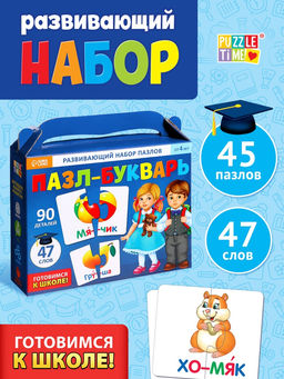 Цена за 2 шт. Пазл - букварь «Читаем по слогам», 47 слов, 45 пазлов, 90 деталей