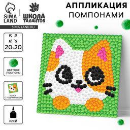 Картина помпонами «Милый котик», 20×20 см