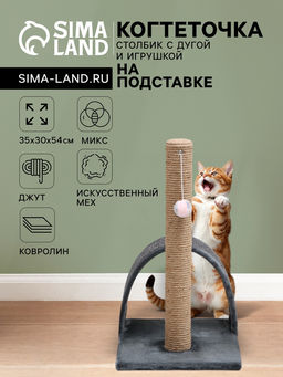 Когтеточка «Столбик», 35×30×54 см, с дугой и игрушкой, МИКС
