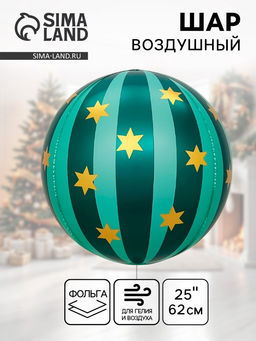 Цена за 20 шт. Воздушный шар фольгированный 25" сфера "Новгодний шар" цвет зеленый