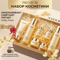 SADOER Подарочный набор премиальной косметики для ухода за кожей лица 7 в 1