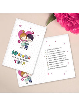 Цена за 10 шт. Открытка на 14 февраля 10 причин, почему я люблю тебя, фактурная бумага ВХИ, 12?18 см