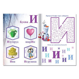 Обучающая книга Учимся читать. Учим гласные, 1 шаг, А5, 24 стр., Холодное сердце - Disney фото 3