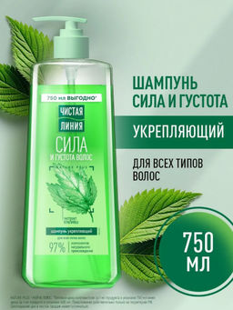 ЧИСТ.ЛИНИЯ д/волос шампунь 750мл Пшеница Объем и Сила