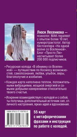 В обнимку со Вселенной. Заглянуть в себя, почувствовать Космос, услышать ответы