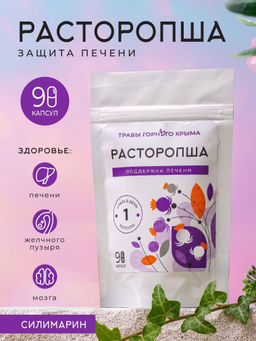Капсулы Расторопша. Поддержка печени - Травы горного крыма фото 3