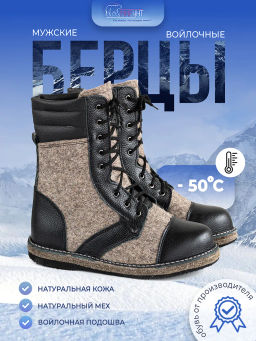 Берцы войлочные с кожаным носом и натур. мехом