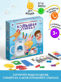 Развивающая игра с прищепками Большая стирка, 3+