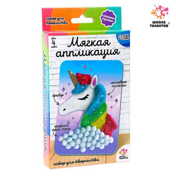 Набор для творчества Мягкая аппликация: единорог