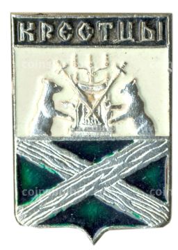 Значок Крестцы