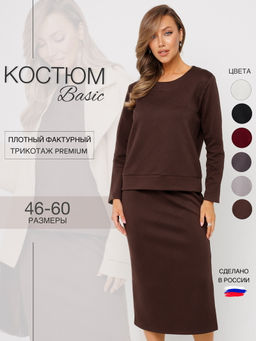 Костюм-К-245 Костюм женский (трикотажное полотно "Глория" г/к) Мокко
