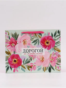 Пакет подарочный «Дорогой и любимой», 40×31×11.5 см