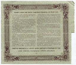 50 рублей 1914 года Облигация 4%