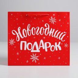Пакет подарочный новогодний ламинированный «Новогодний подарок», M 30×26×9 см