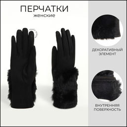 Перчатки женские, безразмерные, без утеплителя, чёрные