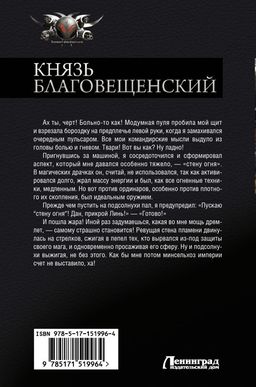 Князь Благовещенский