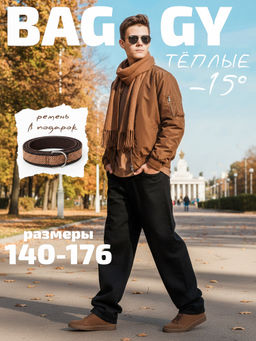 Джинсы-багги утеплённые для мальчиков СИНИЙ МИР WMF5515JA-F63
