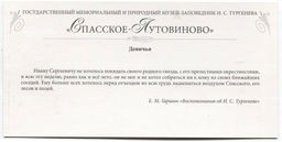 Открытка Спасское-Лутовиново Девичья