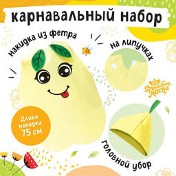 Карнавальный костюм «Милая груша», фетр