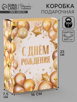 Цена за 3 шт. Коробка подарочная складная Present, 16×23×7.5 см