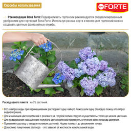 Средство сухое для изменения цвета гортензий "Bona Forte" Радуга пак.100г