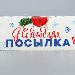 Цена за 5 шт. Коробка складная Новогодняя посылка, 17 7 4 см - Дарите счастье фото 5