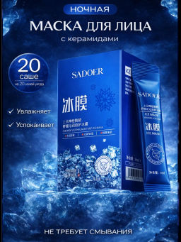 Набор масок для лица охлаждающих