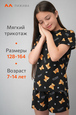 Хлопковая пижама для девочки с шортами Happyfox